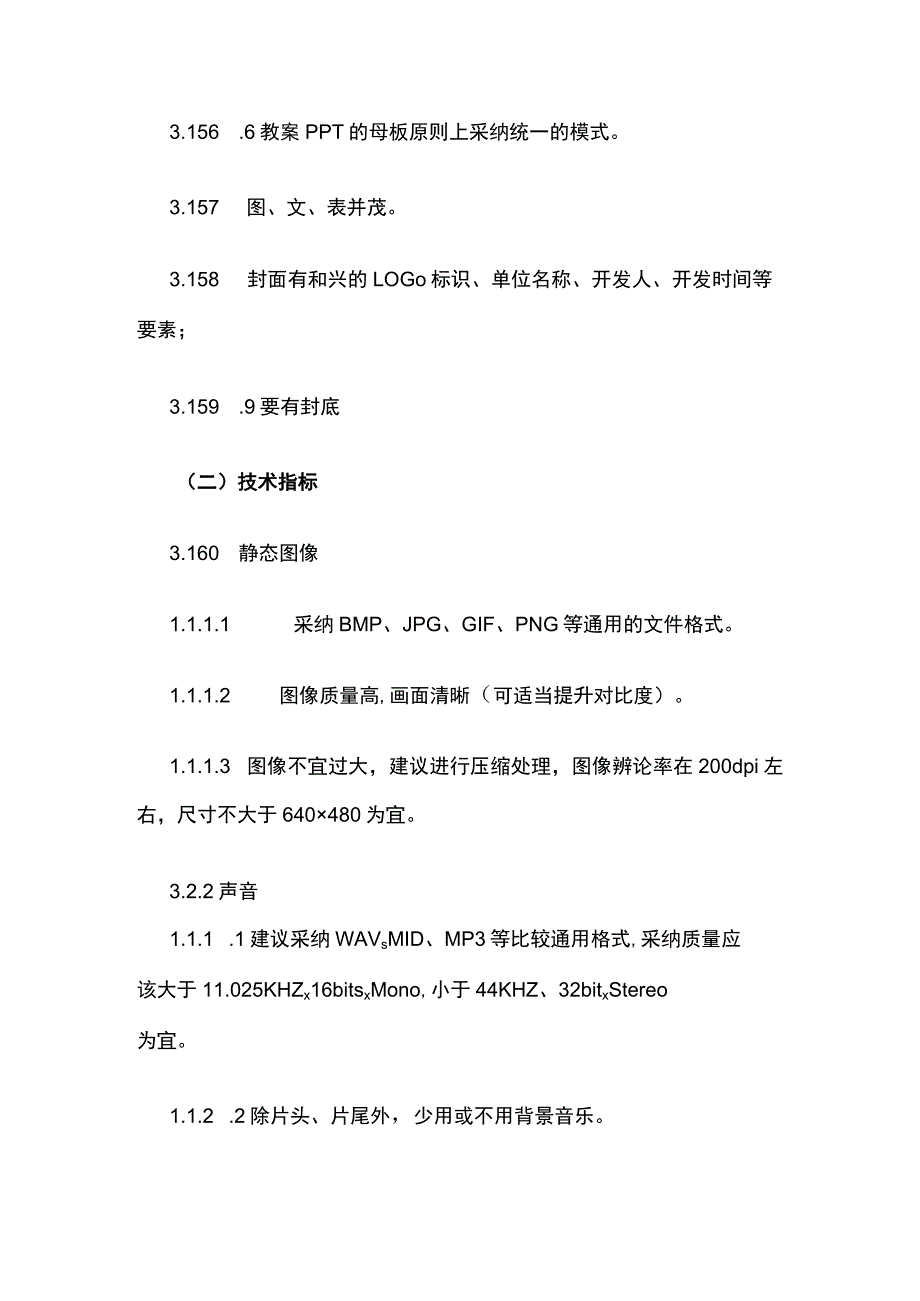 课程开发编写指引全.docx_第3页