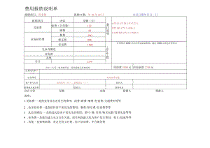 营业部-费用报销说明单.docx
