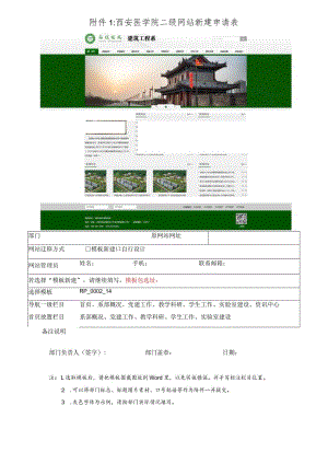 西安医学院二级网站新建申请表.docx