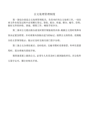 公文处理管理制度.docx