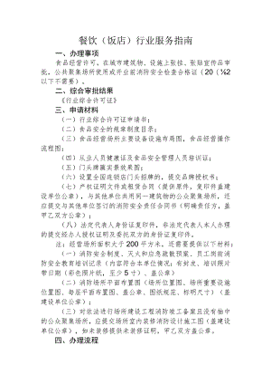 餐饮饭店行业服务指南.docx