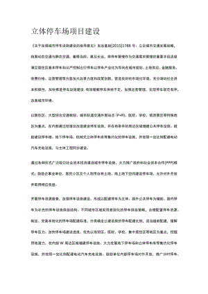 立体停车场项目建设全.docx