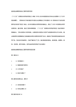 废旧包装桶回收加工循环利用项目全.docx