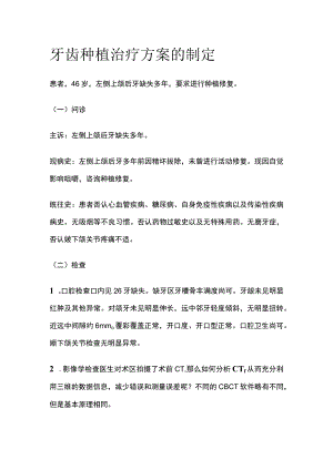 牙齿种植治疗方案的制定全.docx