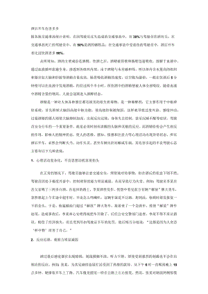 酒后开车危害多多.docx