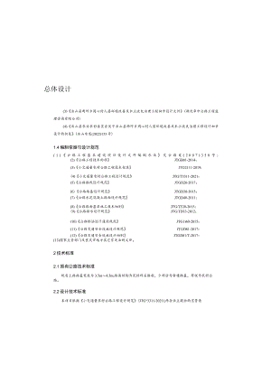 同心村人居环境改善及水土流失治理工程 总说明书.docx