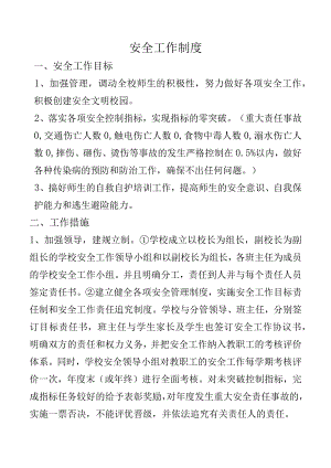 安全工作制度.docx