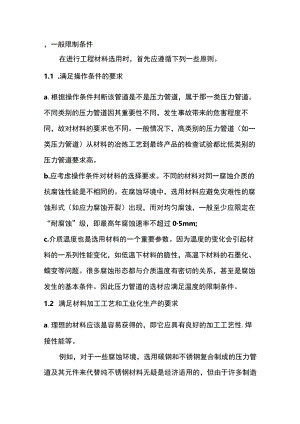 常用金属材料的基本限制条件.docx