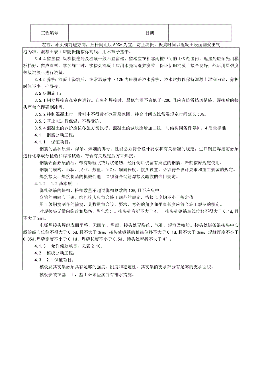 桩承台施工工艺技术交底.docx_第2页