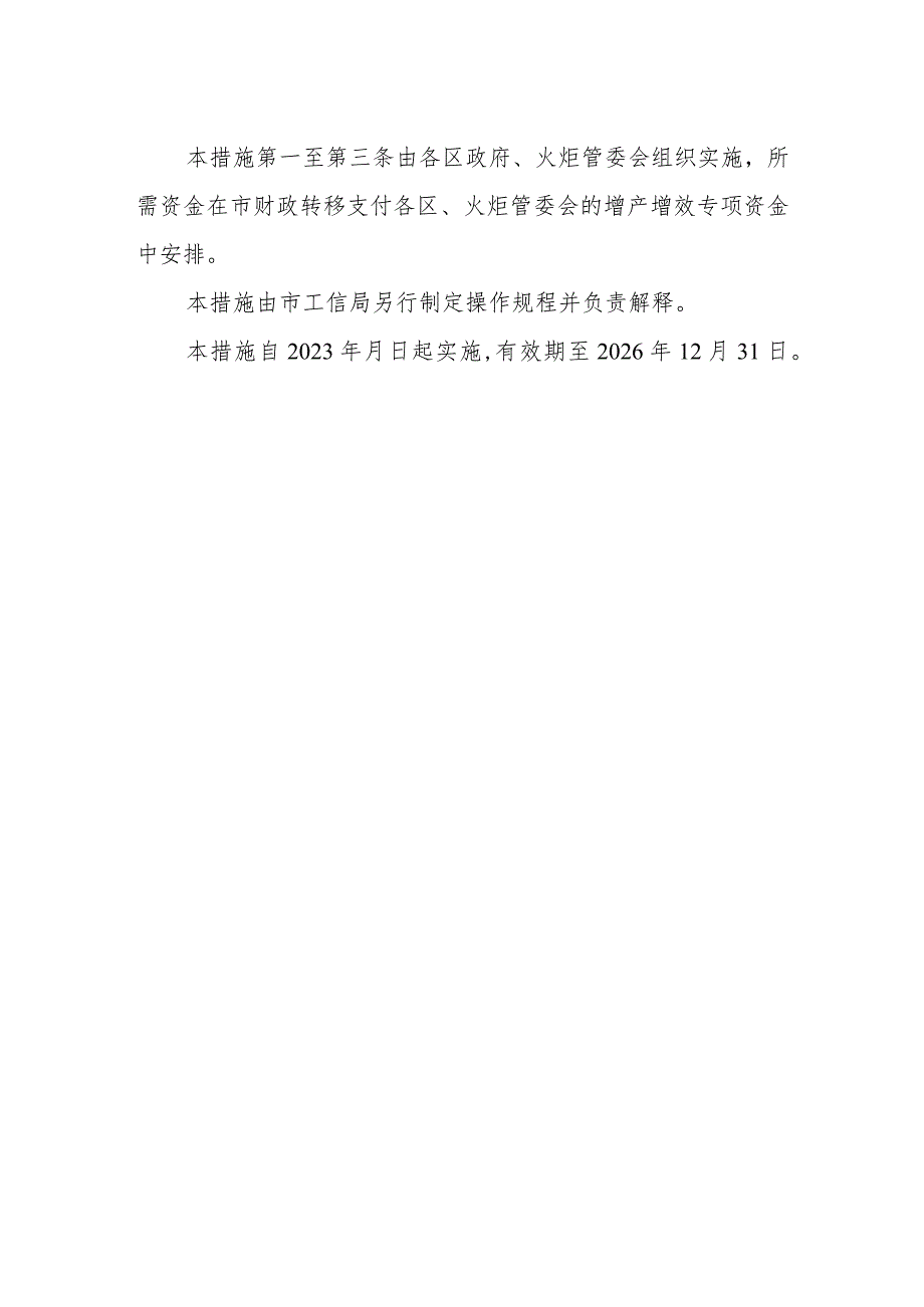 关于促进工业经济稳定运行的若干措施（征求意见稿）.docx_第3页