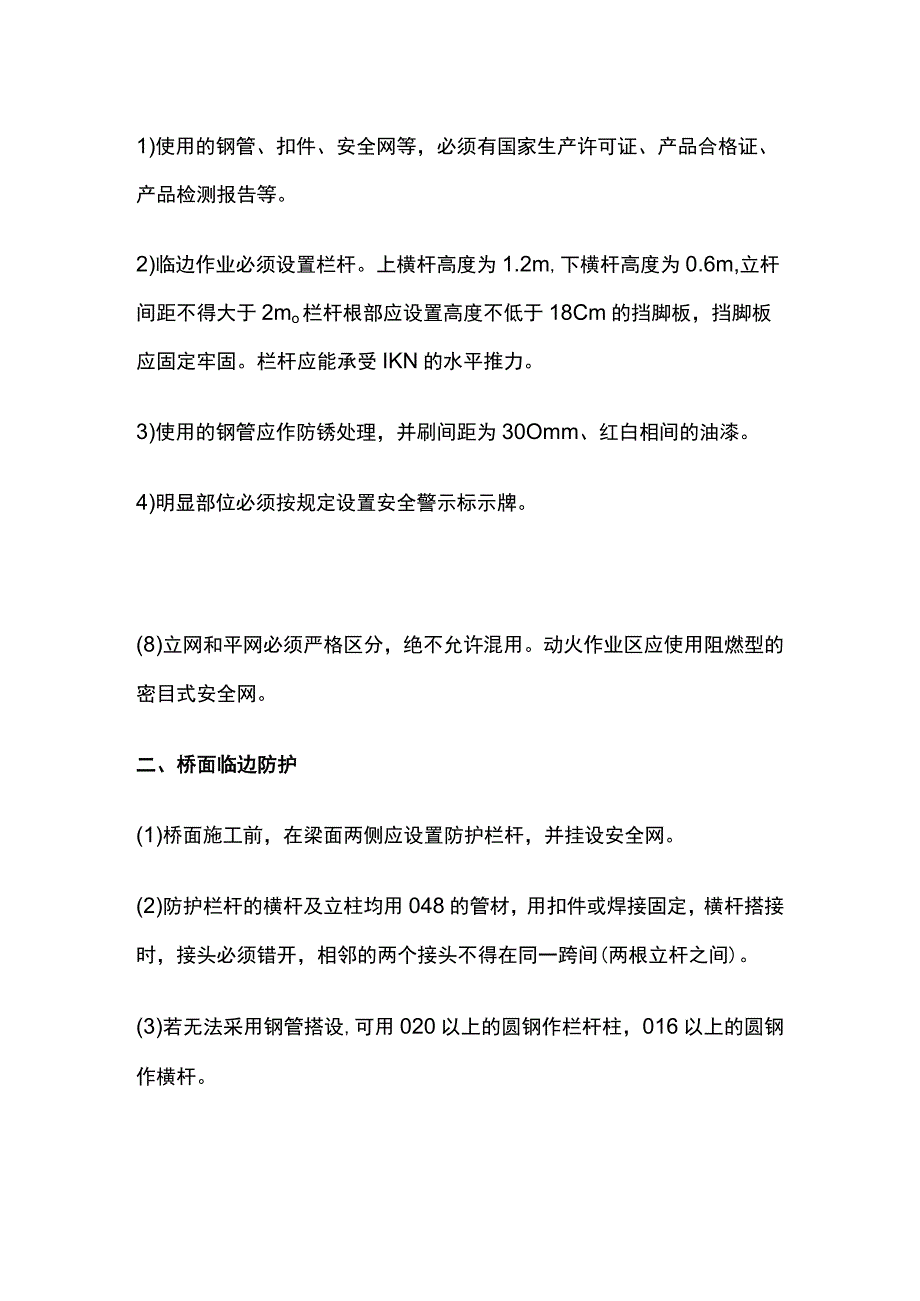 临边防护安全标准化指南(全).docx_第2页
