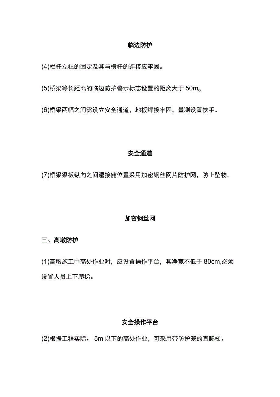 临边防护安全标准化指南(全).docx_第3页