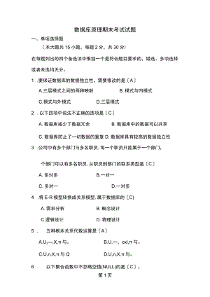 数据库原理期末考试试题及答案.docx