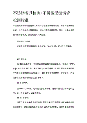 不锈钢餐具检测 不锈钢无缝钢管检测标准全.docx