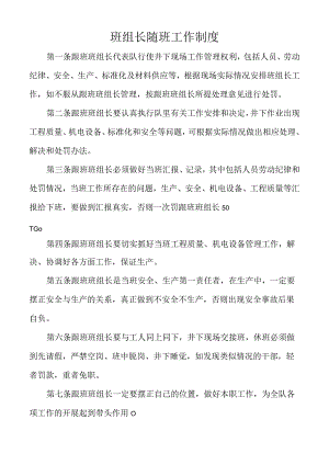 班组长随班工作制度.docx