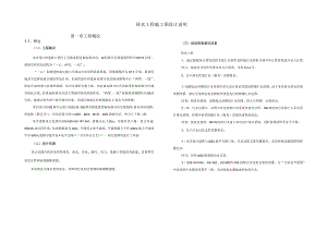 M2路道路工程--排水工程施工图设计说明.docx