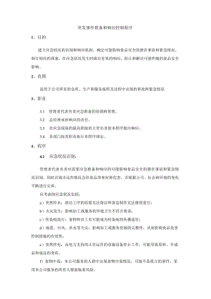 突发事件准备和响应控制程序.docx
