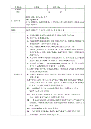 产品可制造性设计报告.docx