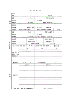 六枝国家气象观测站站址选址报告书（范本）.docx