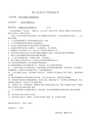 职工安全生产责任协议书.docx