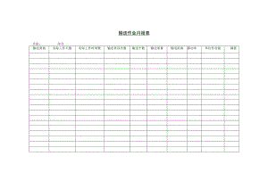输送作业月报表参考范本.docx