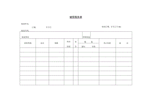 破损报告单参考范本.docx