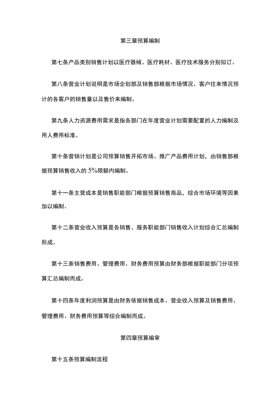 全面预算编审管理办法全.docx_第3页