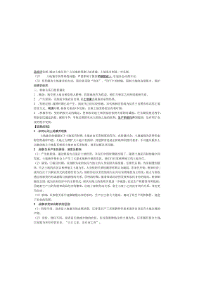 第2课中国古代的土地制度.docx