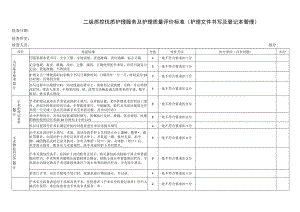 手术室护理文件及登记本管理评分标准.docx