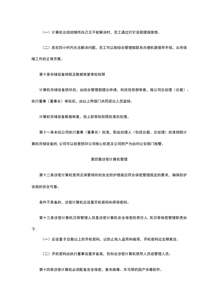 公司计算机使用保密管理办法全.docx_第3页