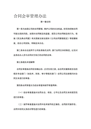 合同会审管理办法全.docx