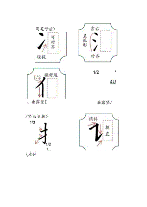 正楷+行楷练习.docx