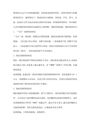 柴油机机械故障预兆和处理.docx