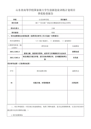江苏省高等学校大学生创新训练计划项目.docx
