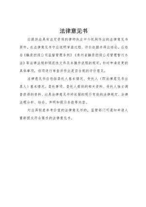 法律意见书.docx