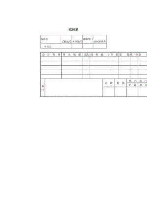 收料单参考范本.docx