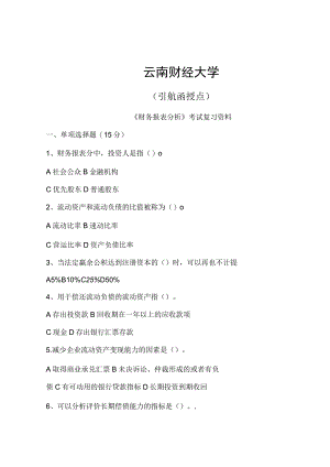 《财务报表分析》试题及答案.docx