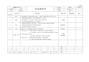 清理作业指导书.docx