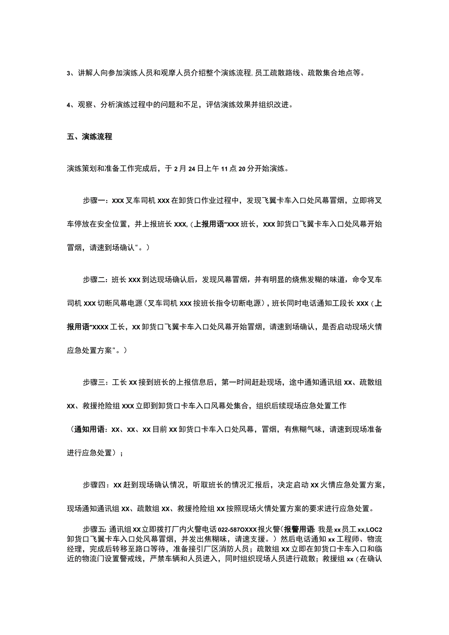 消防应急演练方案.docx_第2页