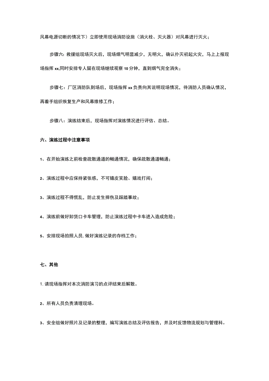 消防应急演练方案.docx_第3页