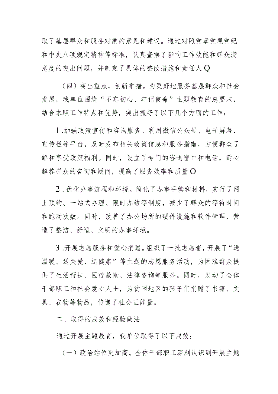 2023年主题教育开展情况阶段性汇报.docx_第2页