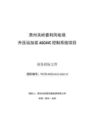 贵州关岭普利风电场.docx