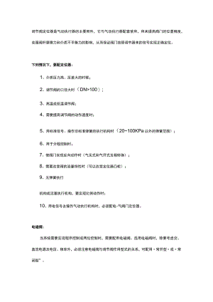 调节阀主要附件的介绍.docx