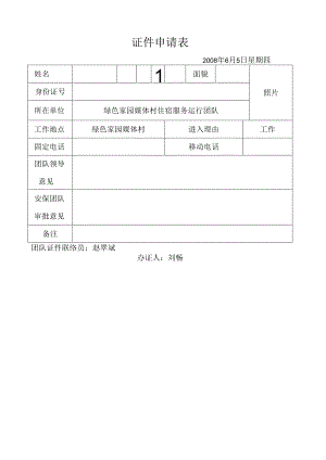 证件申请表.docx