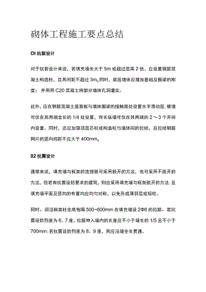 砌体工程施工要点总结.docx