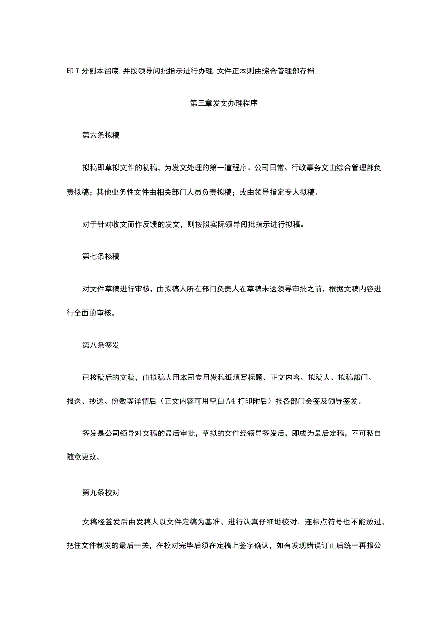 收发文及公文文号编写管理办法全.docx_第2页