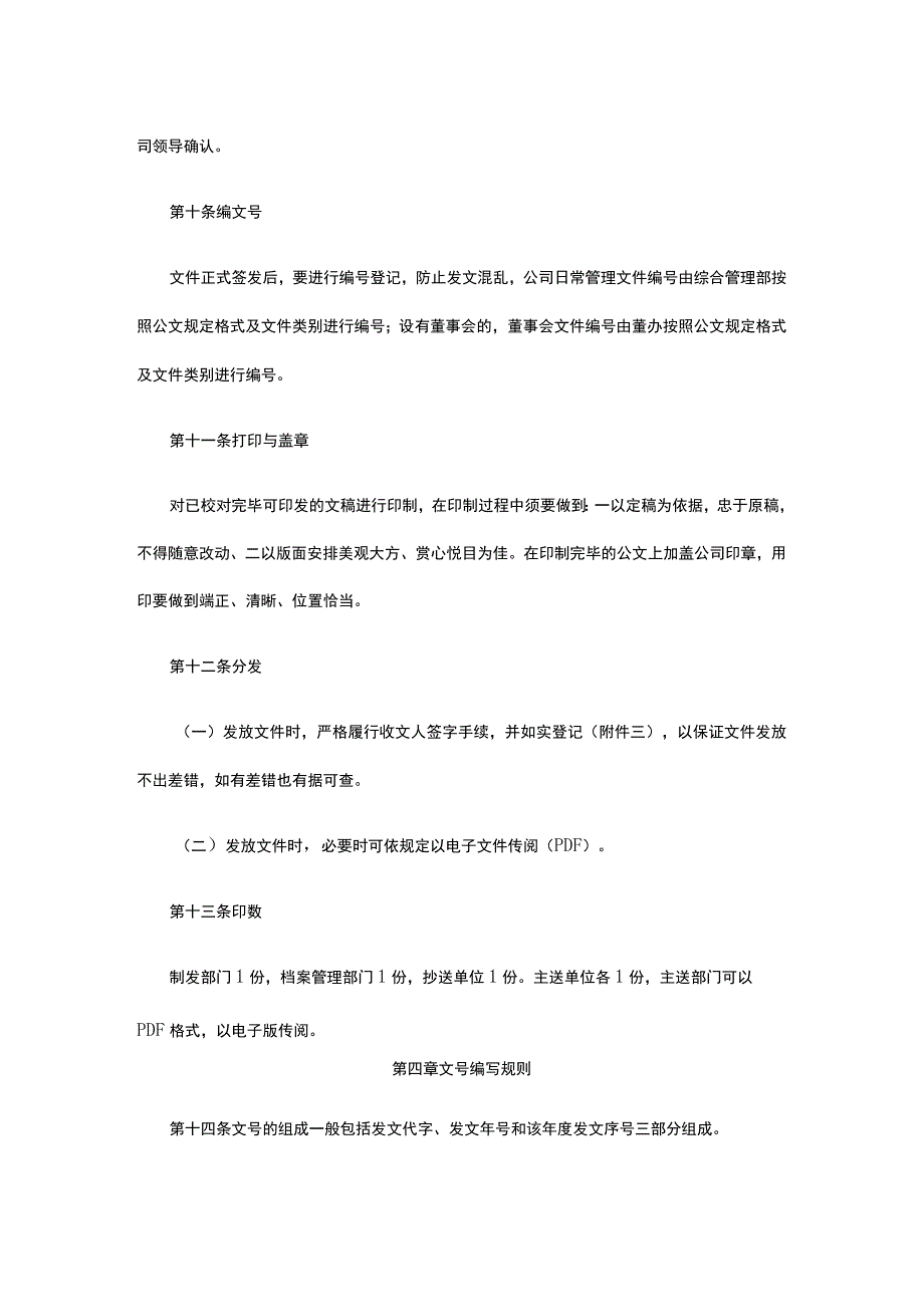 收发文及公文文号编写管理办法全.docx_第3页