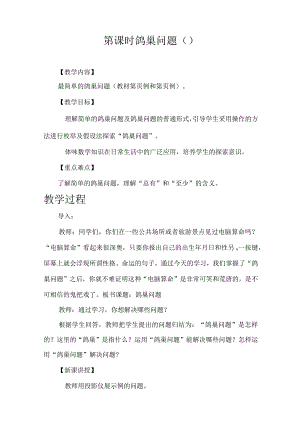 鸽巢问题教案.docx