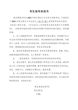 考生报考承诺书.docx