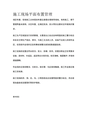 施工现场平面布置管理全.docx
